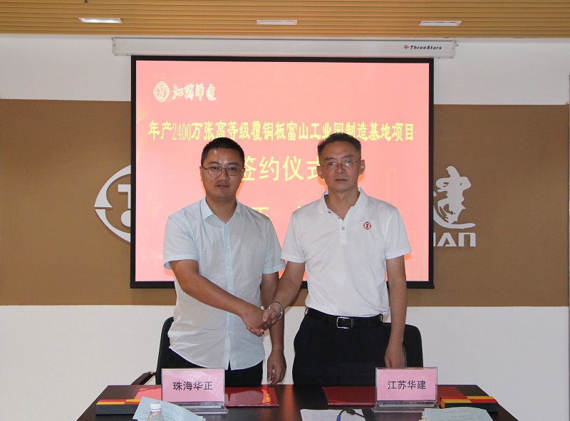 1600246796808179.jpg 華正新材料簽約1-1.jpg