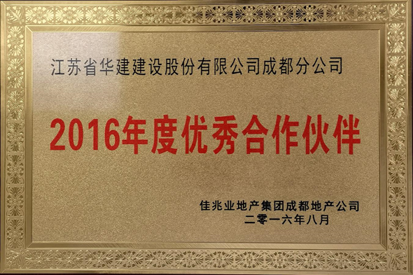 1、優秀合作伙伴.png