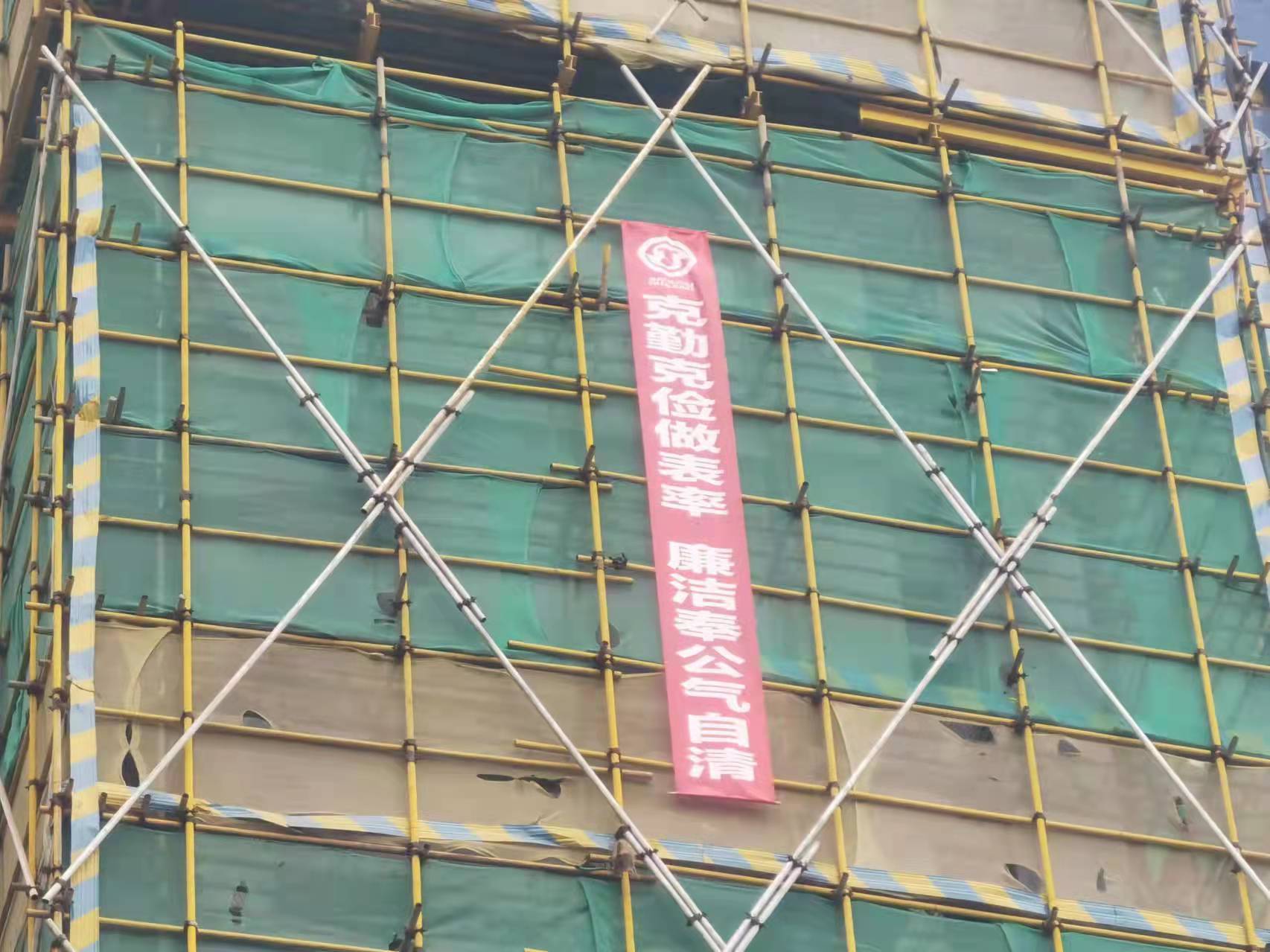 1639108984855624.jpg 3、條幅(克勤克儉做表率 廉潔奉公氣自清).jpg